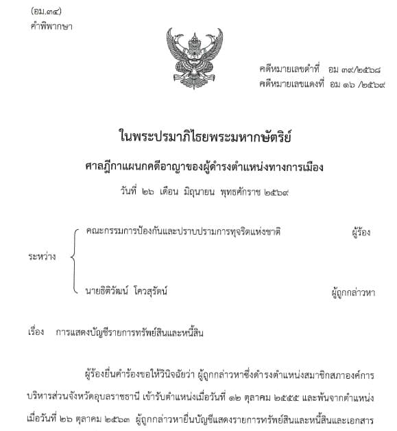 คำพิพากษาศาล