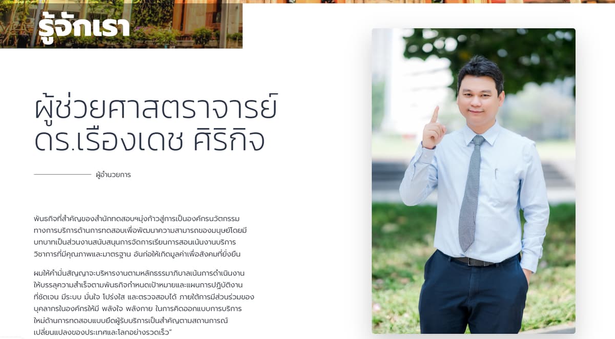 ข้อมูลจาก มศว