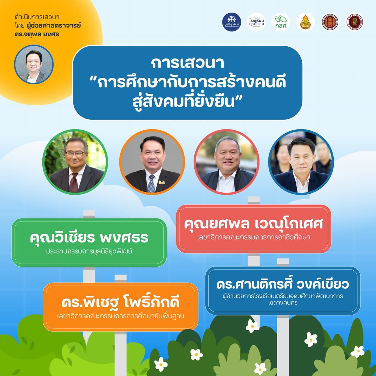 เวที 1- งาน 1 สิงหา_0