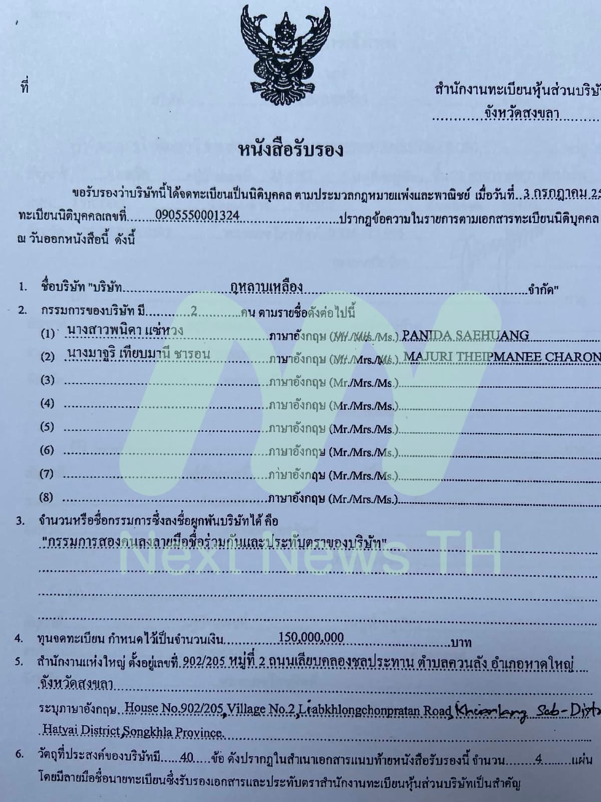 เอกสารประกอบ