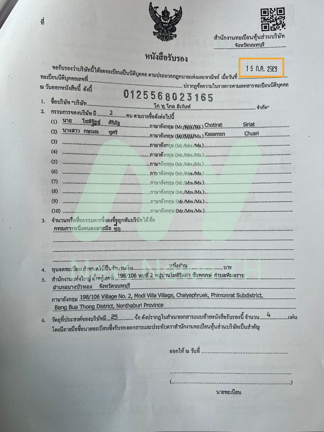 เอกสารประกอบ