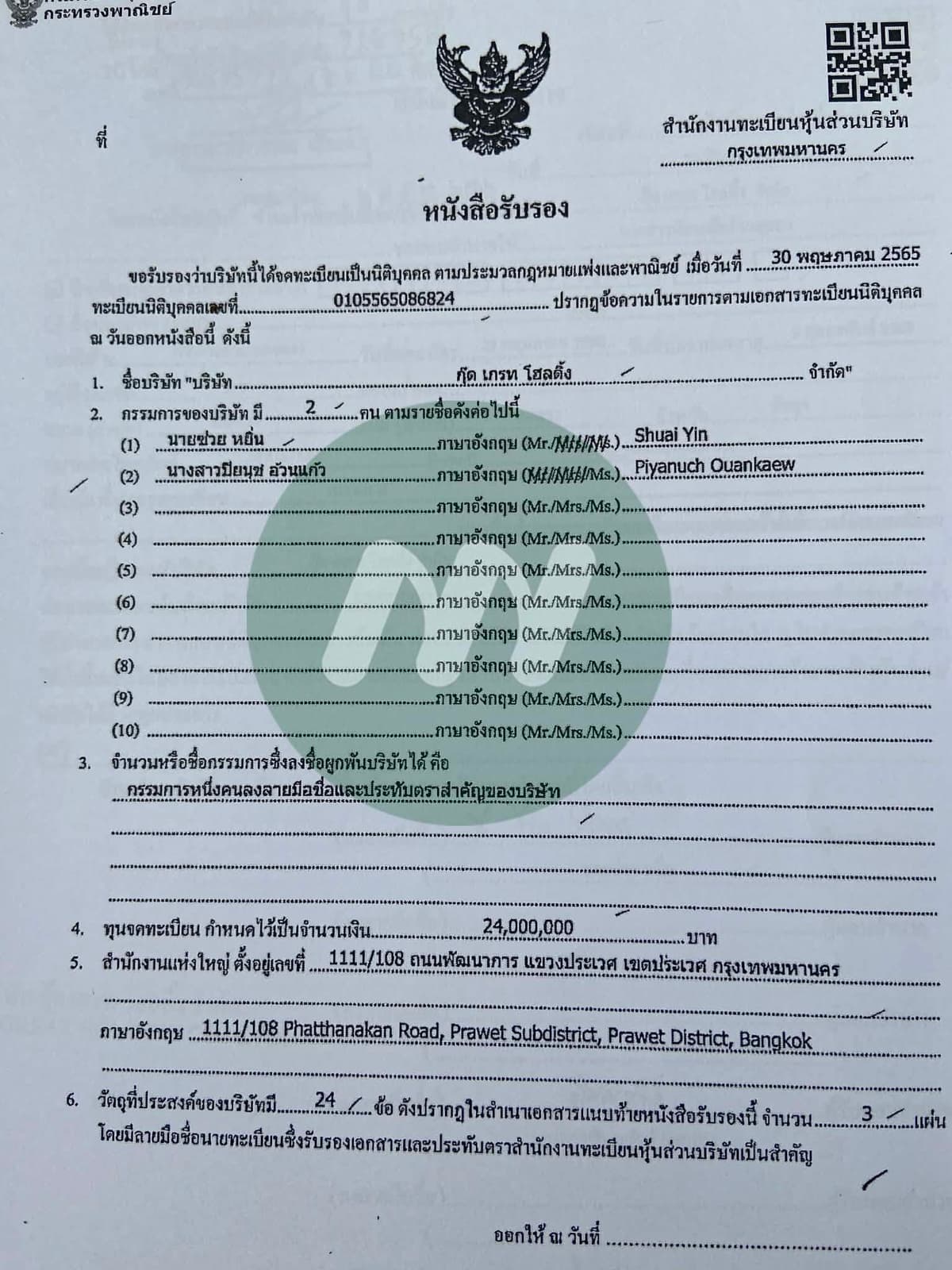 บริษัท กุ๊ด เกรท โฮลดิ้ง จำกัด