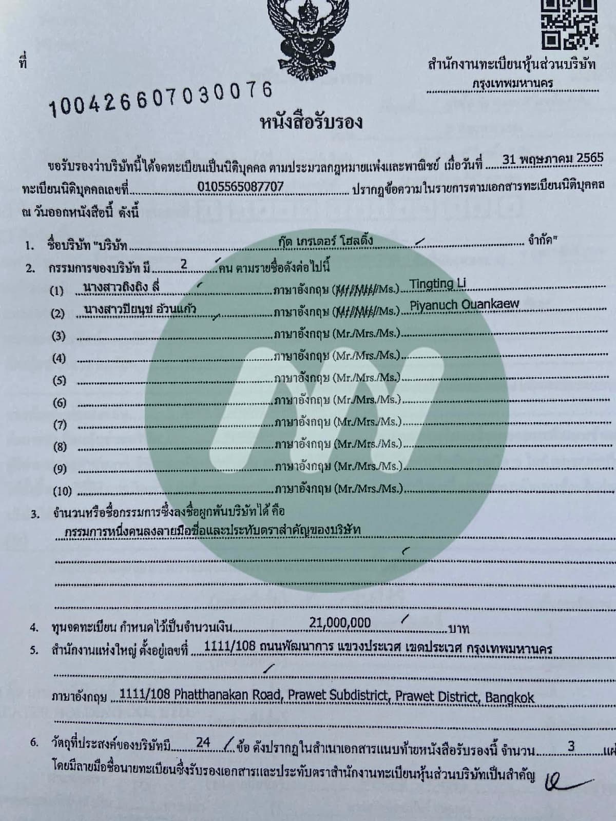 บริษัท กุ๊ด เกรเตอร์ โฮลดิ้ง จำกัด