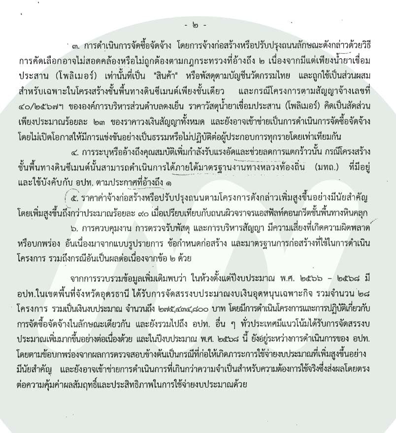 หนังสือ สตง.(2)