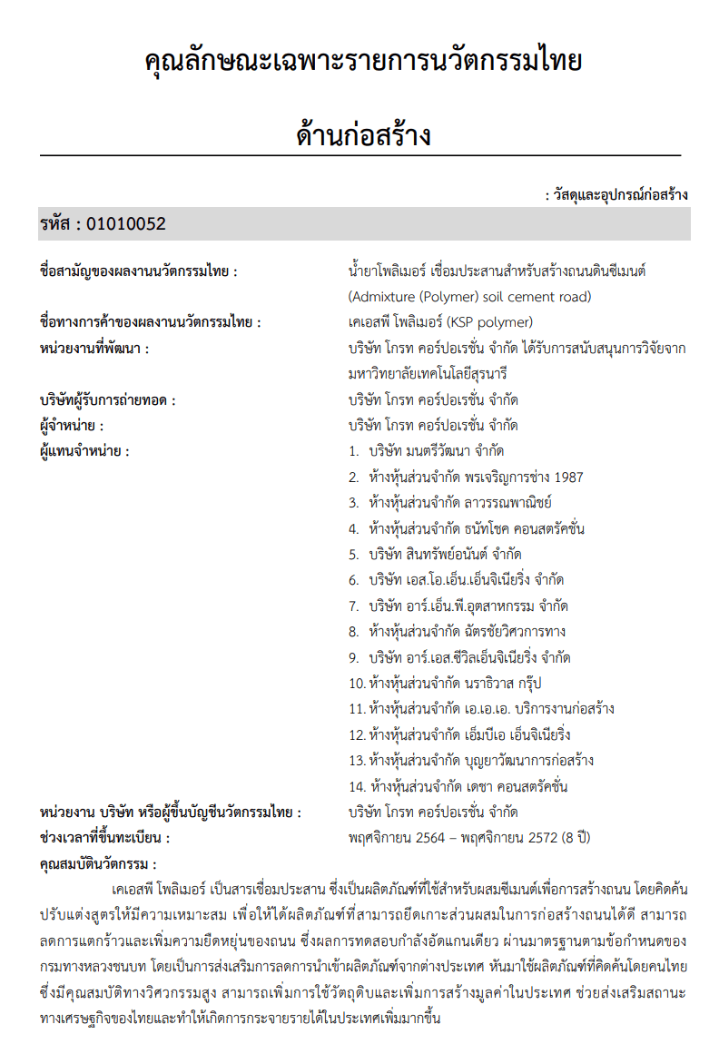 ข้อมูลสินค้า