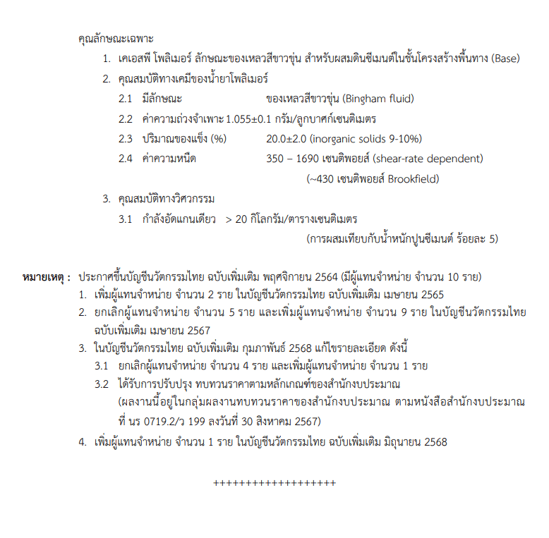 ข้อมูลสินค้า