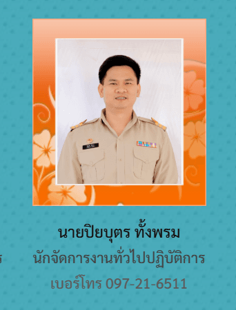 ภาพจากเว็บไซต์ อบต. ท่าโรง