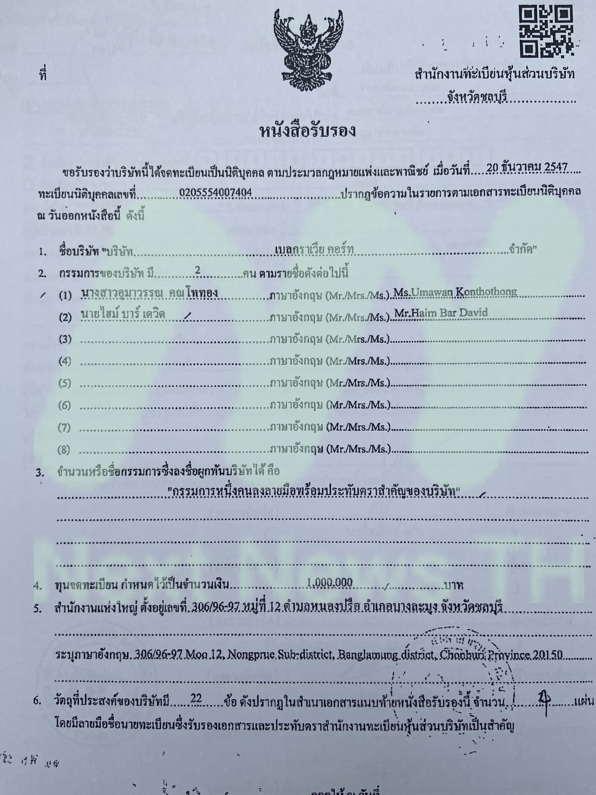 เอกสารเดวิด5