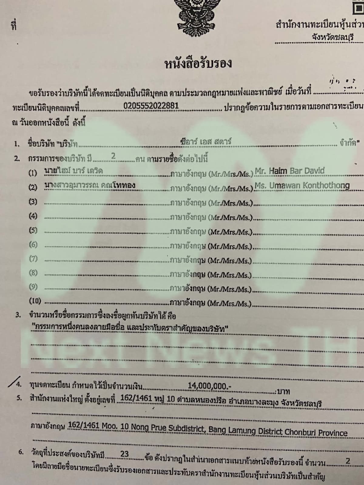 เอกสารเดวิด5