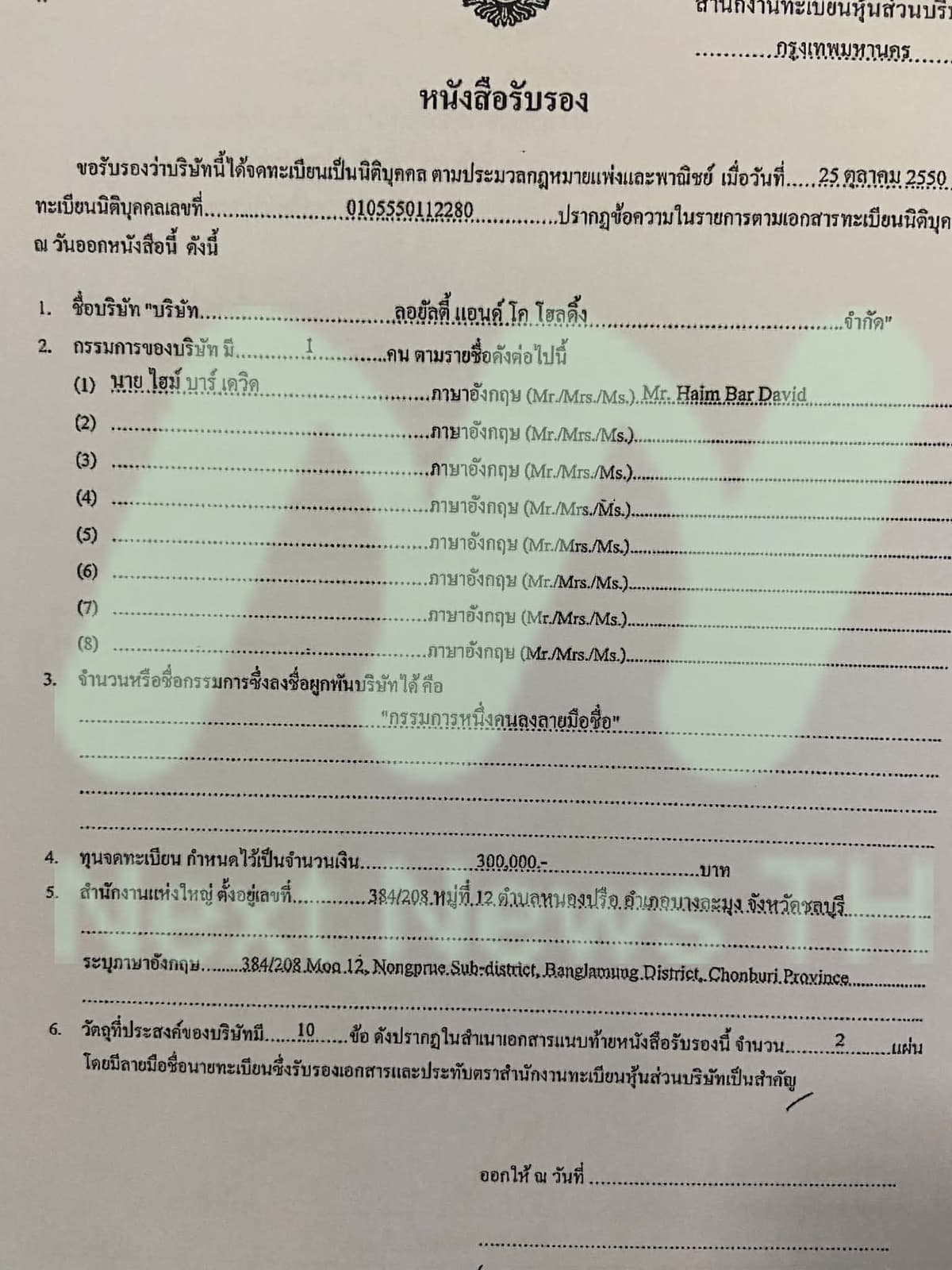 เอกสารเดวิด4