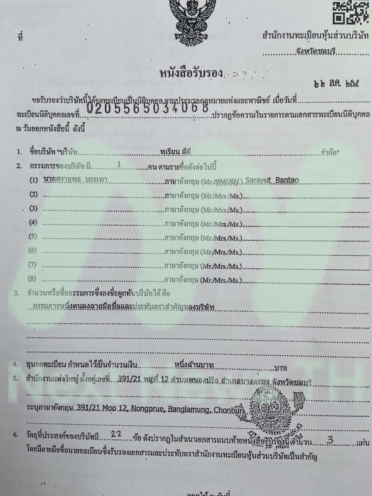 ทุเรียนดีดี8