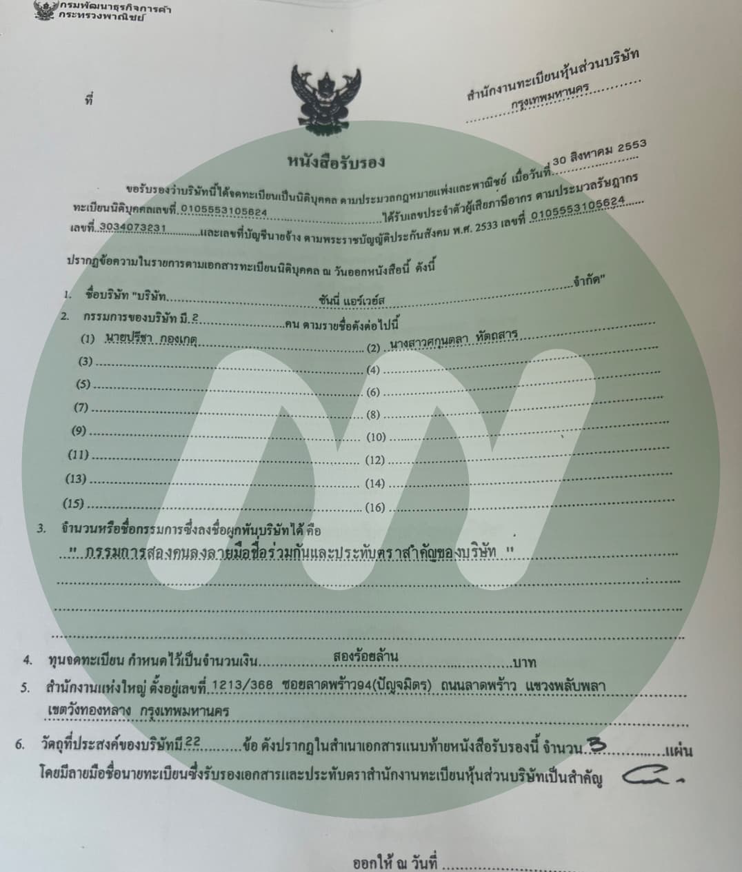เอกสารประกอบ