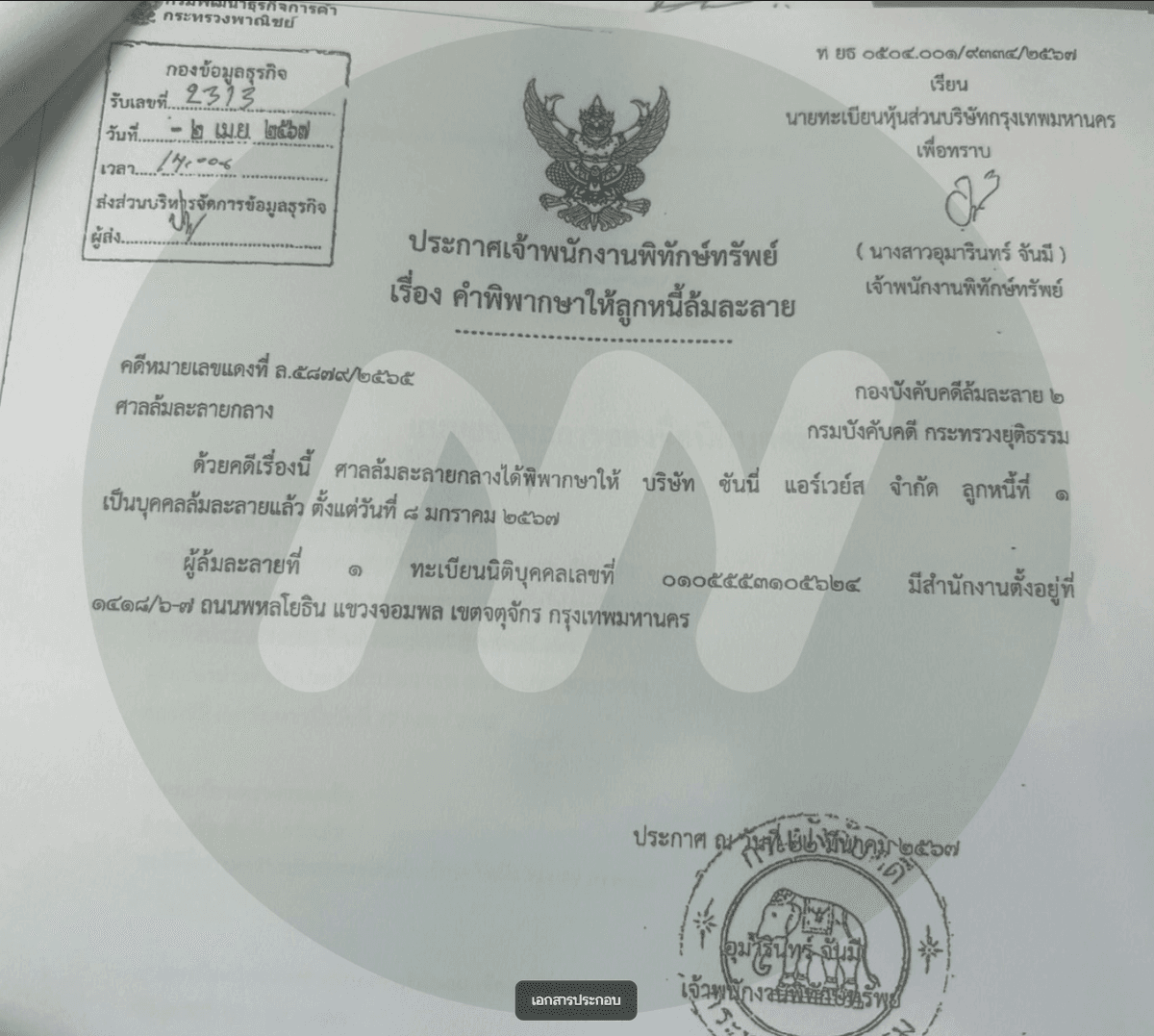 เอกสารประกอบ