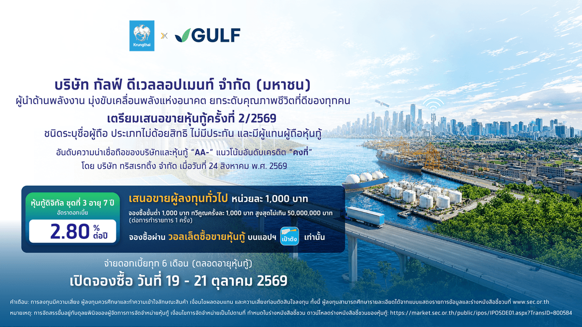 GULF Digital Bond 2-2569