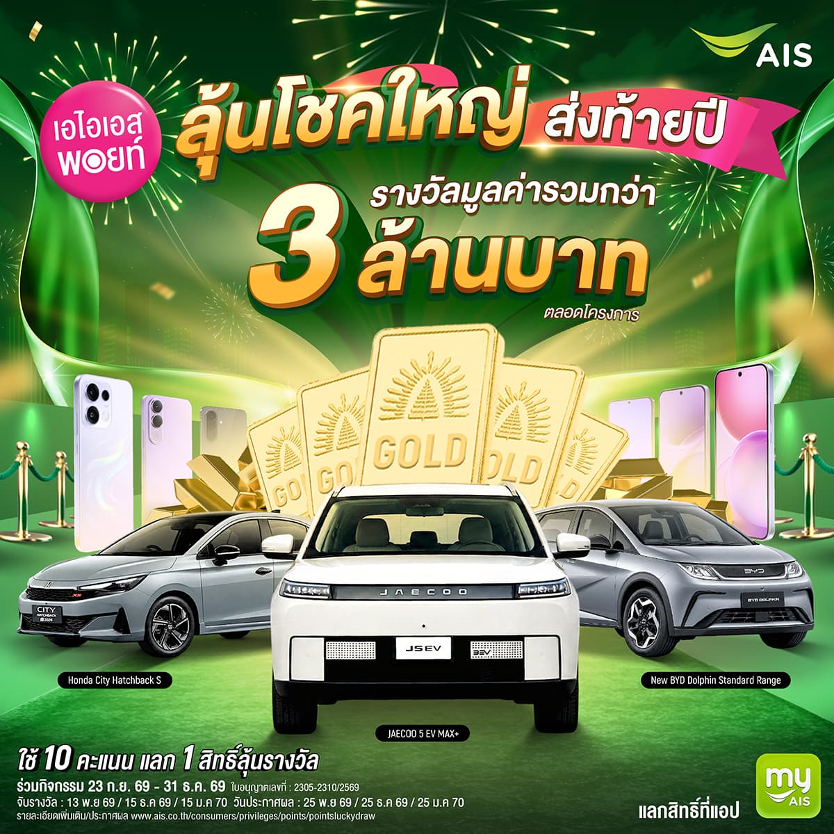 AIS Points_Lucky Draw ลุ้นโชค_Paid Media_1200x1200