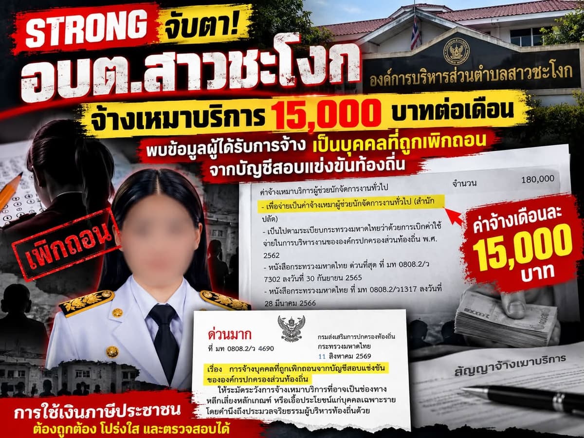 ภาพประกอบจาก ชมรม STRONG