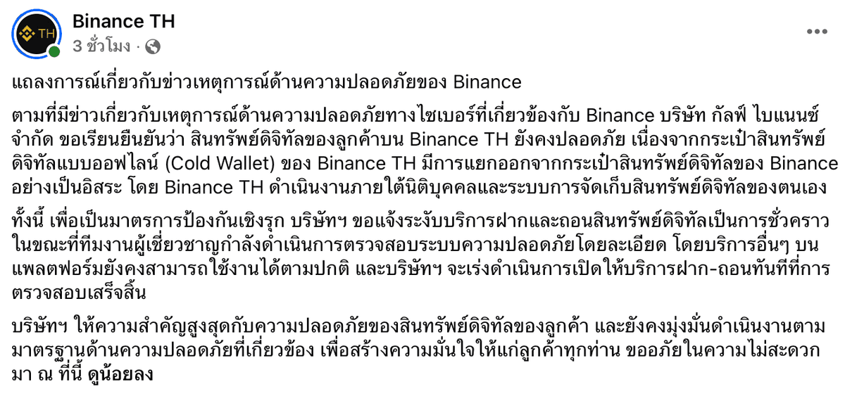 Binance TH