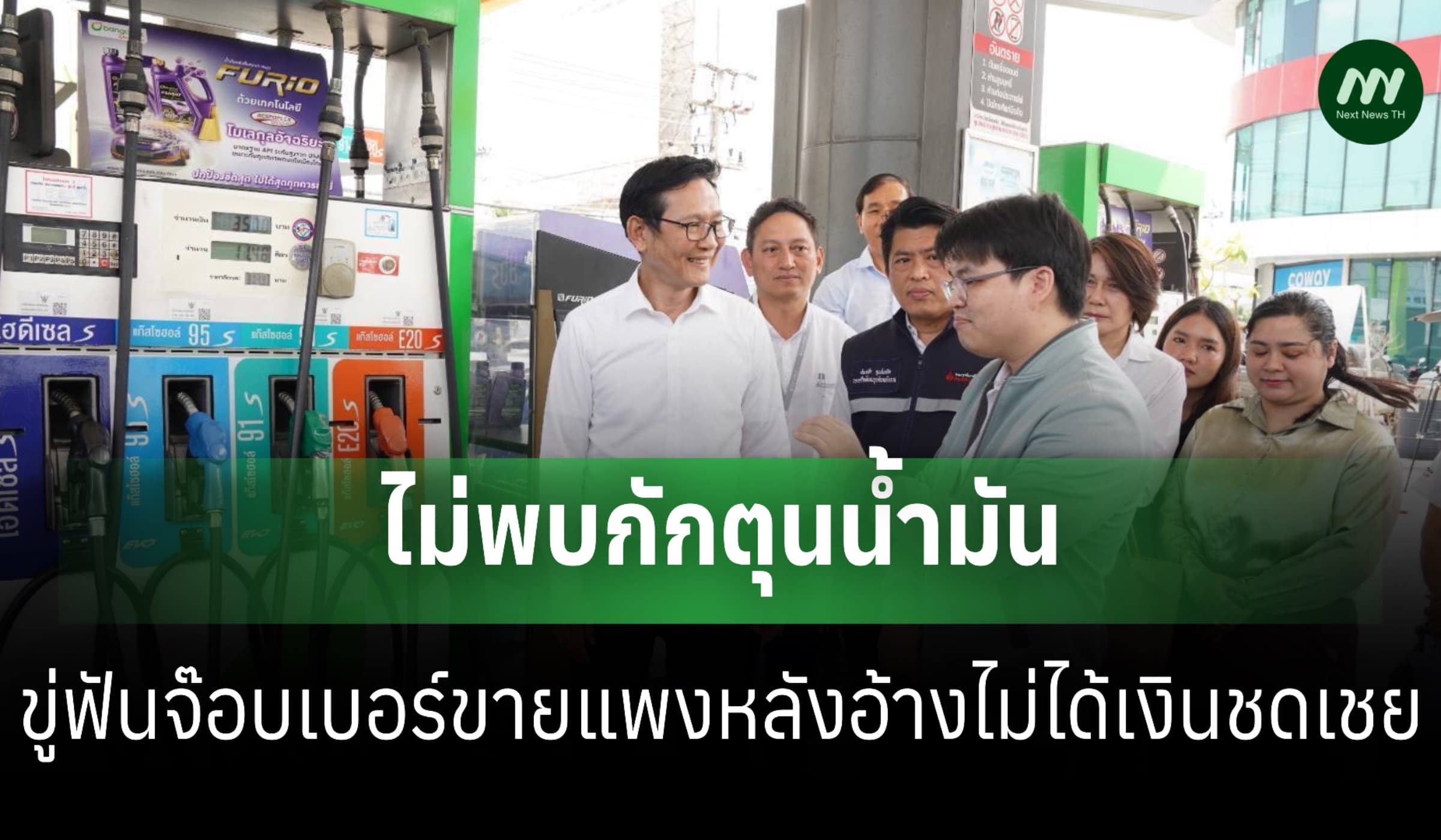 รมว.พลังงาน ตรวจคลังน้ำมันไม่พบกักตุน-ราคาแพงจ็อบเบอร์อ้างไม่ได้ชดเชย