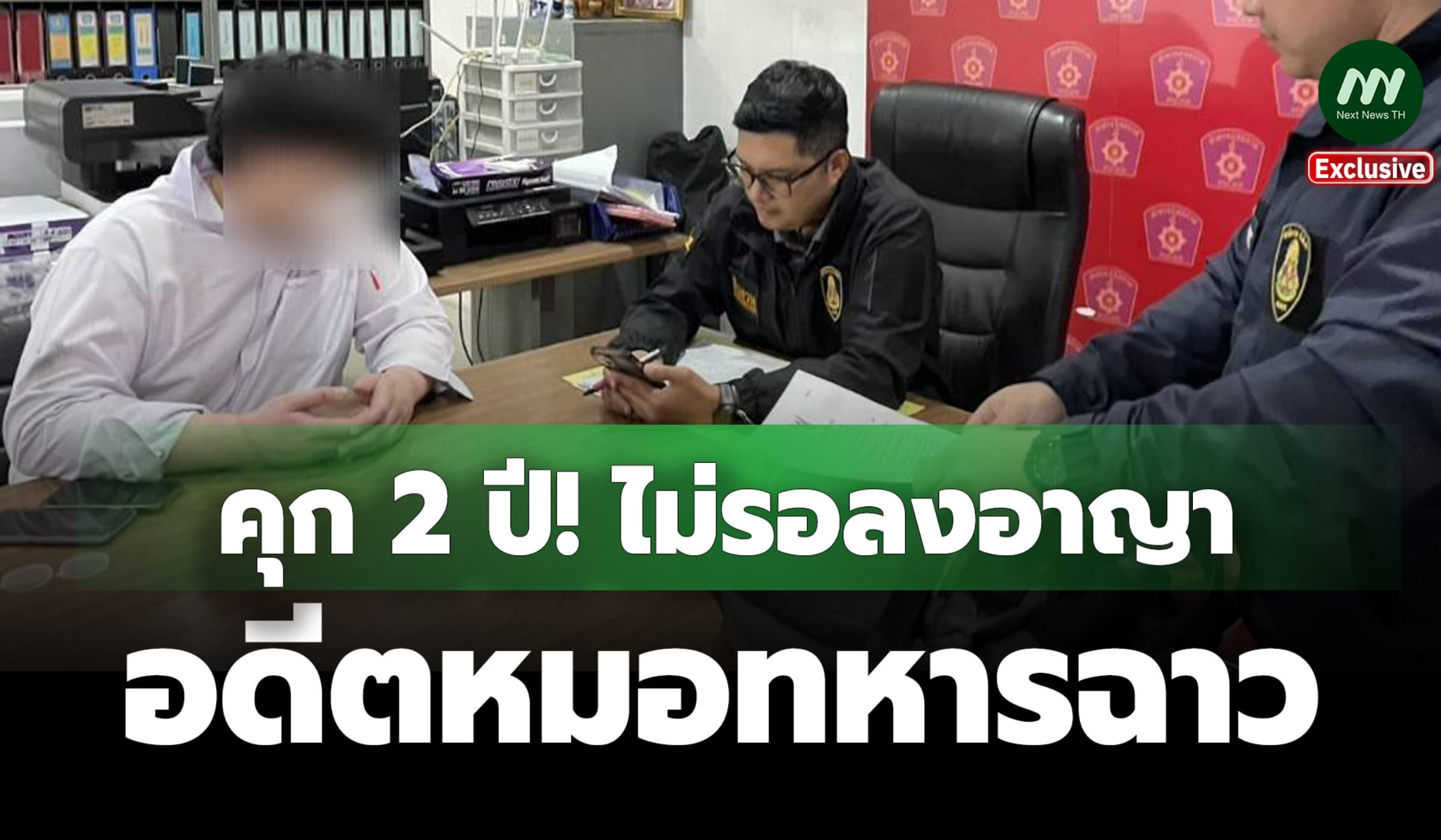 คุก 2 ปี! อดีตหมอทหารฉาว ฉีดสารอื่นแทนวัคซีนที่ซูดาน-ทุจริตเงินหลวง