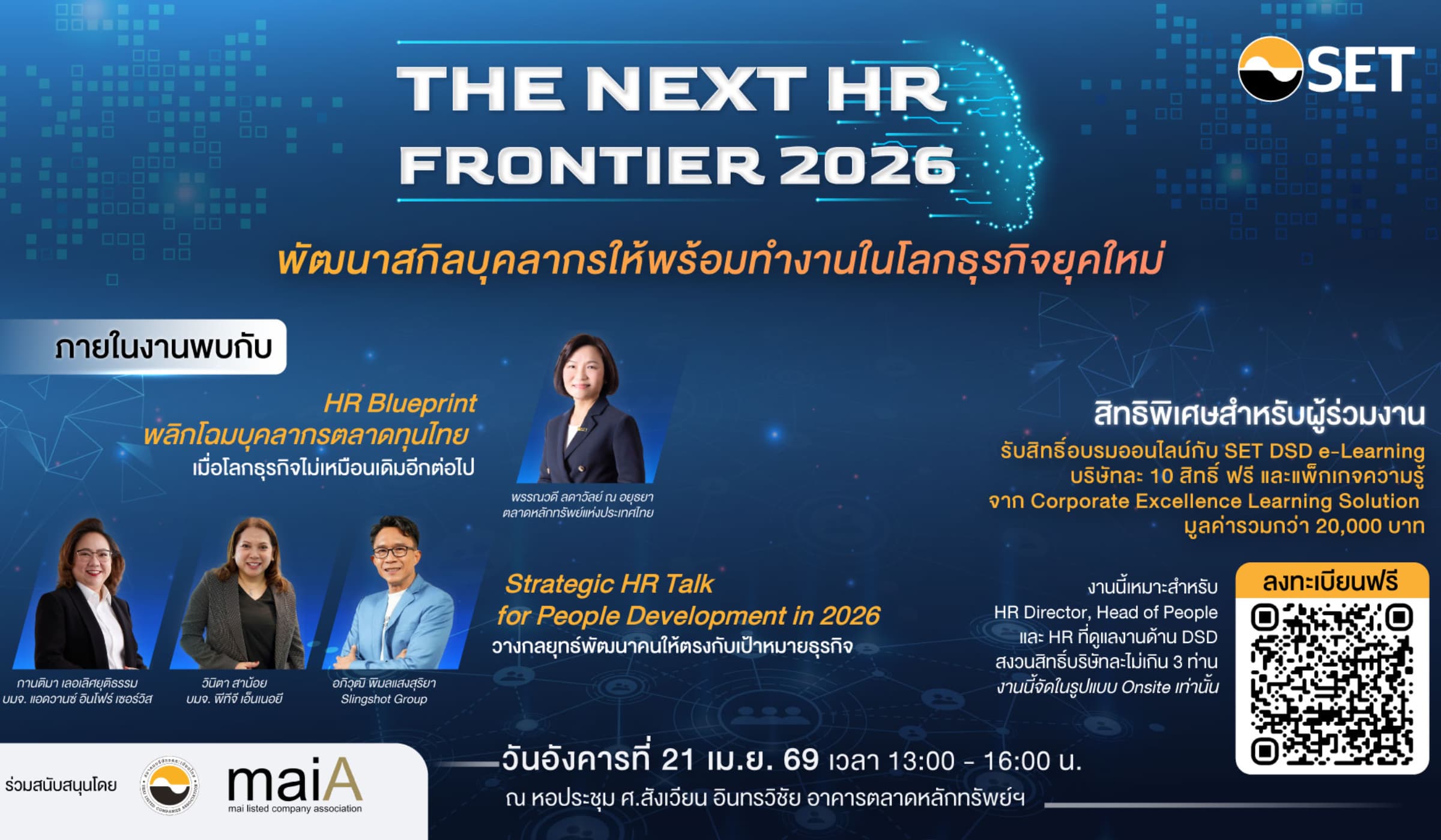 ตลาดหลักทรัพย์ฯ ชวนร่วมงาน “THE NEXT HR FRONTIER 2026”