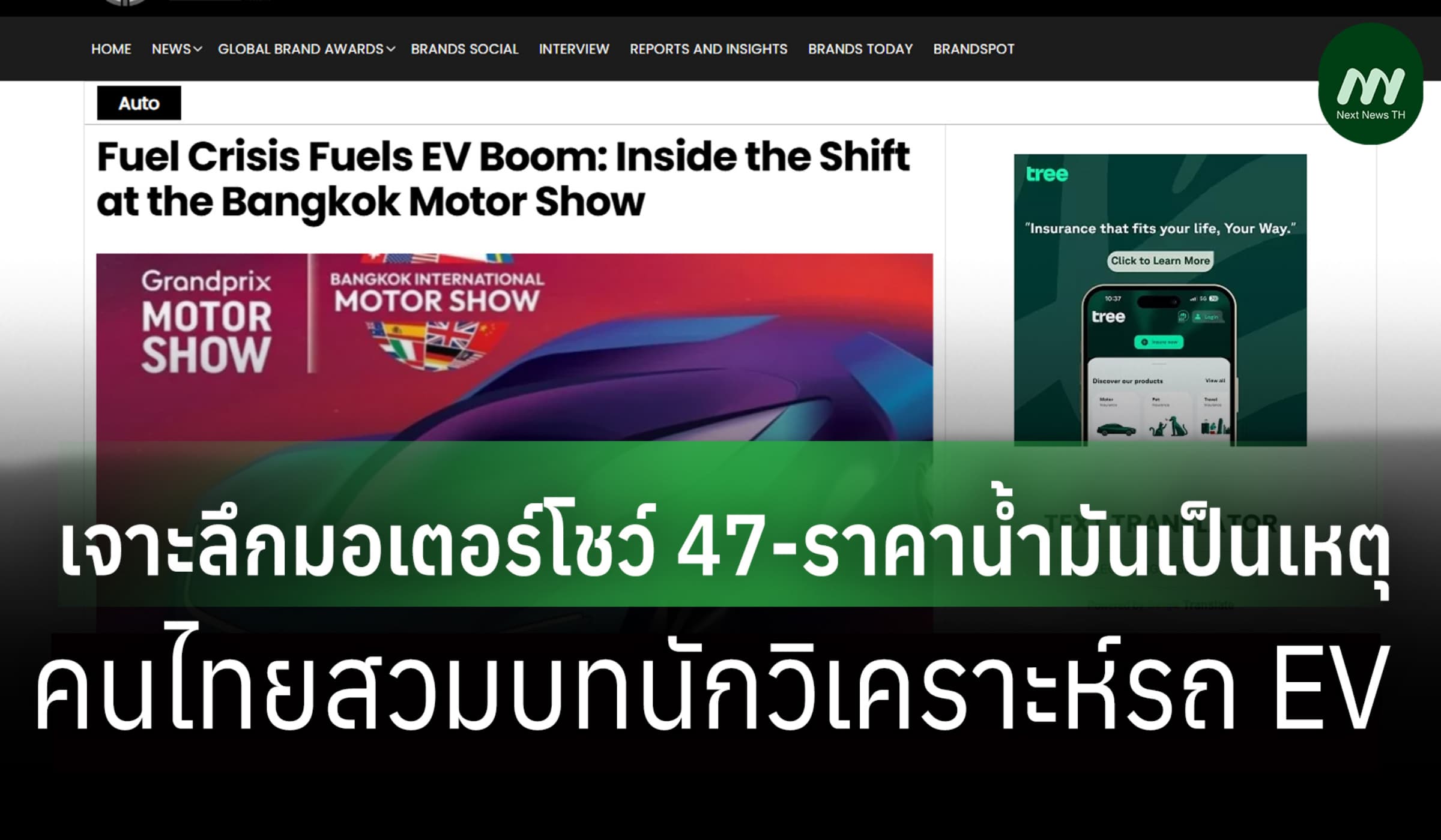 สื่ออังกฤษ: วิเคราะห์มอเตอร์โชว์ วิกฤตน้ำมันดันยอด EV จีนตีตลาดไทย