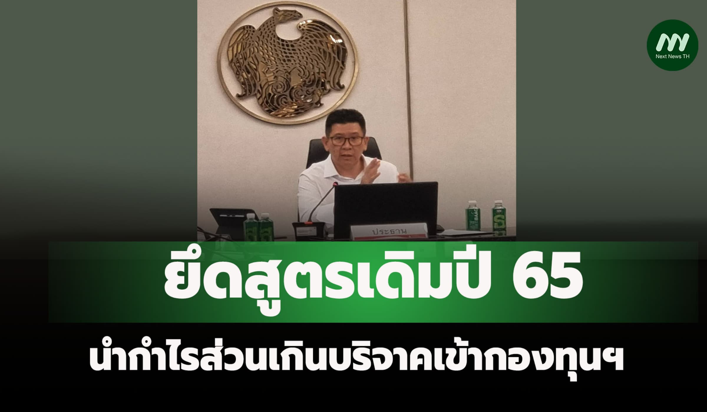 คตร.ให้โรงกลั่นนำกำไรส่วนเกินบริจาคเข้ากองทุนฯ ลดราคาน้ำมันหน้าปั๊ม