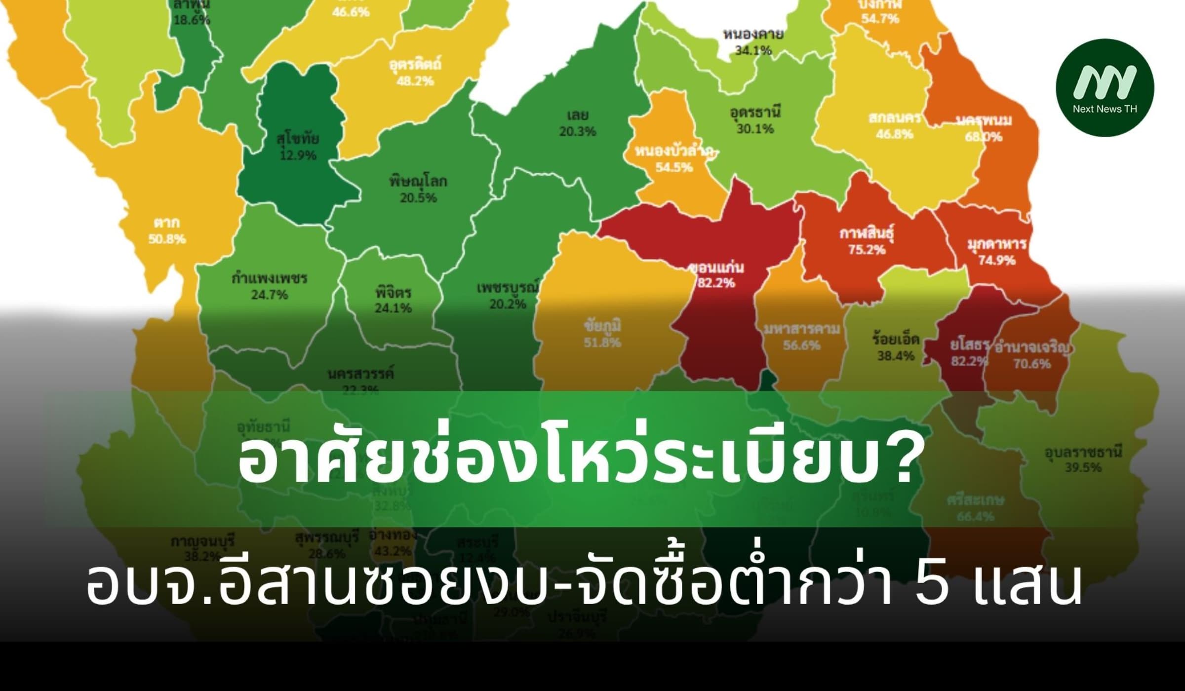 สส.พรรคส้มแฉ อบจ.อีสานซอยงบฯ จัดจ้างต่ำกว่า 5 แสน มูลค่ากว่าหมื่นล้าน