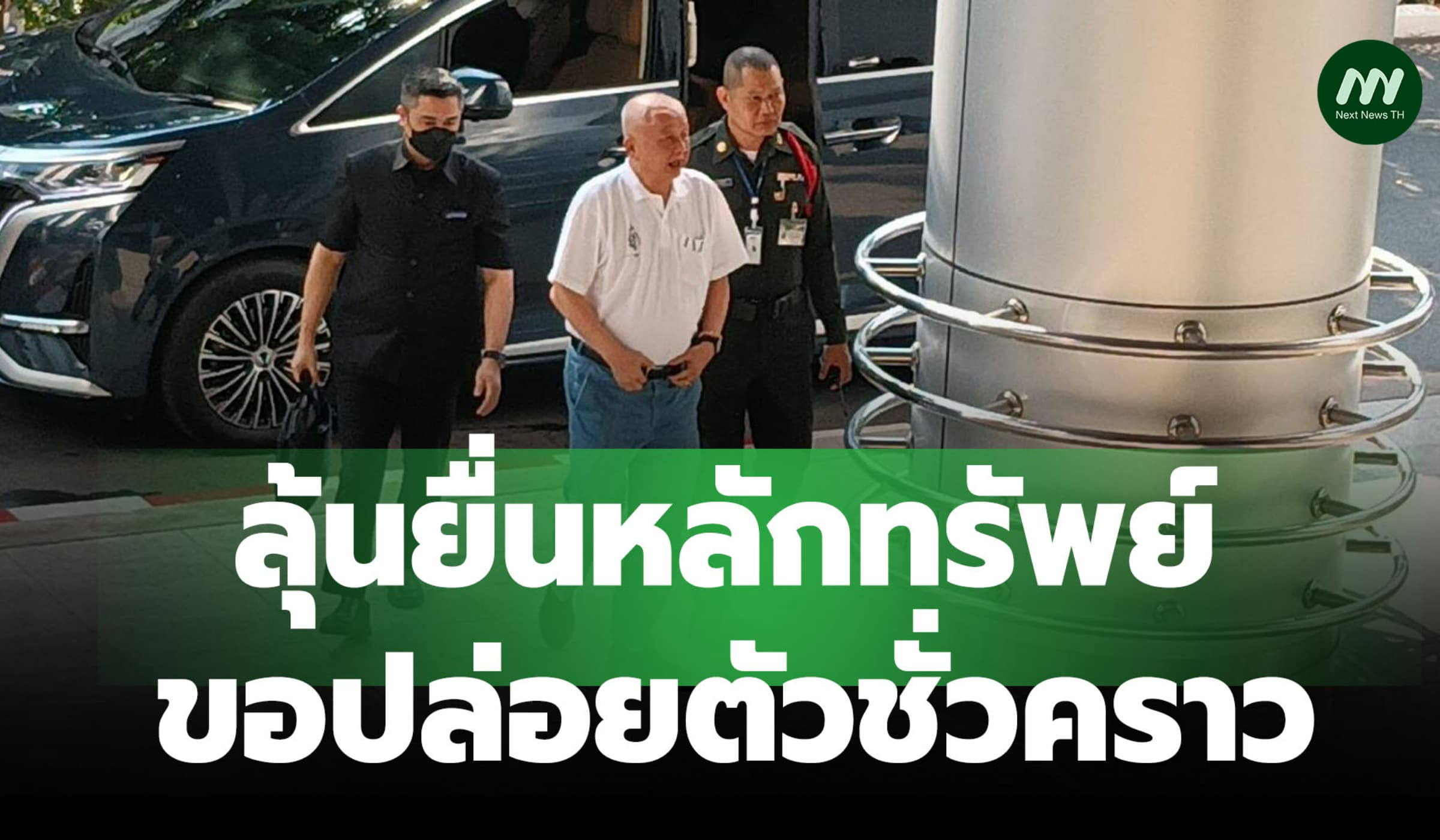สั่งจำคุก 'สนธิ' 4 ด.ไม่รอลงอาญา ชดใช้ 2 ล้าน คดีหมิ่นฯ 'ธนกร'