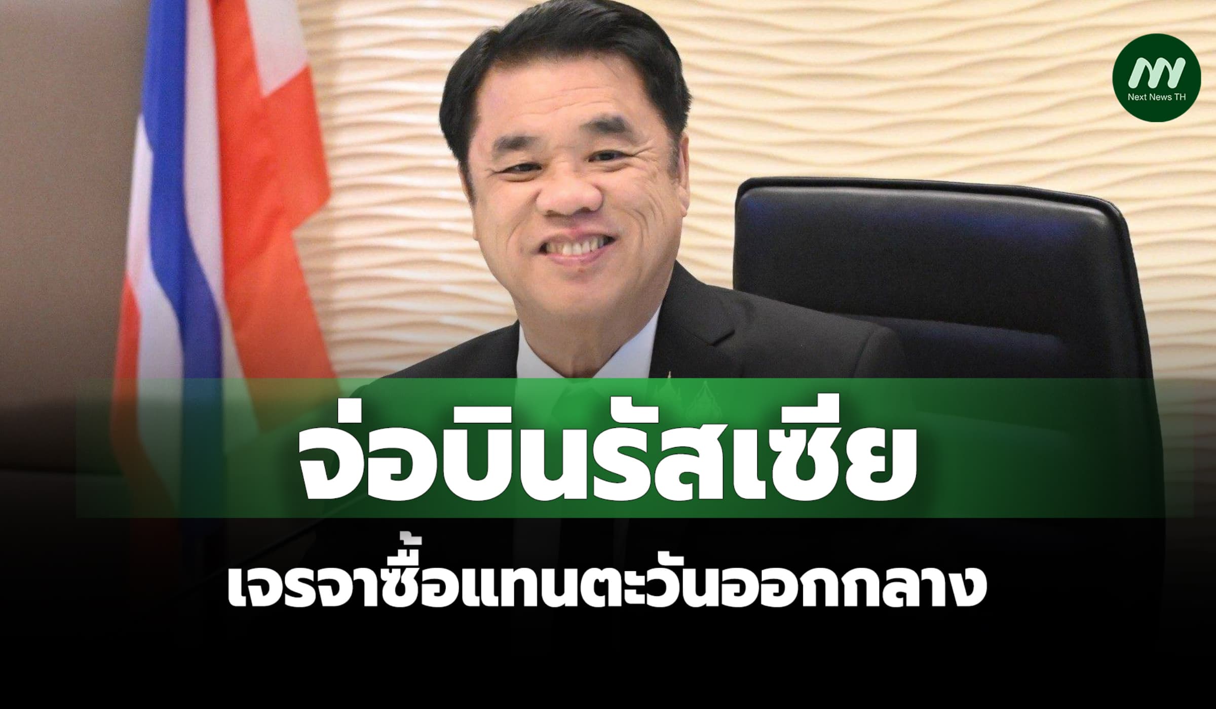 'สุริยะ' ถกแก้ปุ๋ยส่อขาดตลาด จ่อบินรัสเซียเจรจาซื้อแทนตะวันออกกลาง