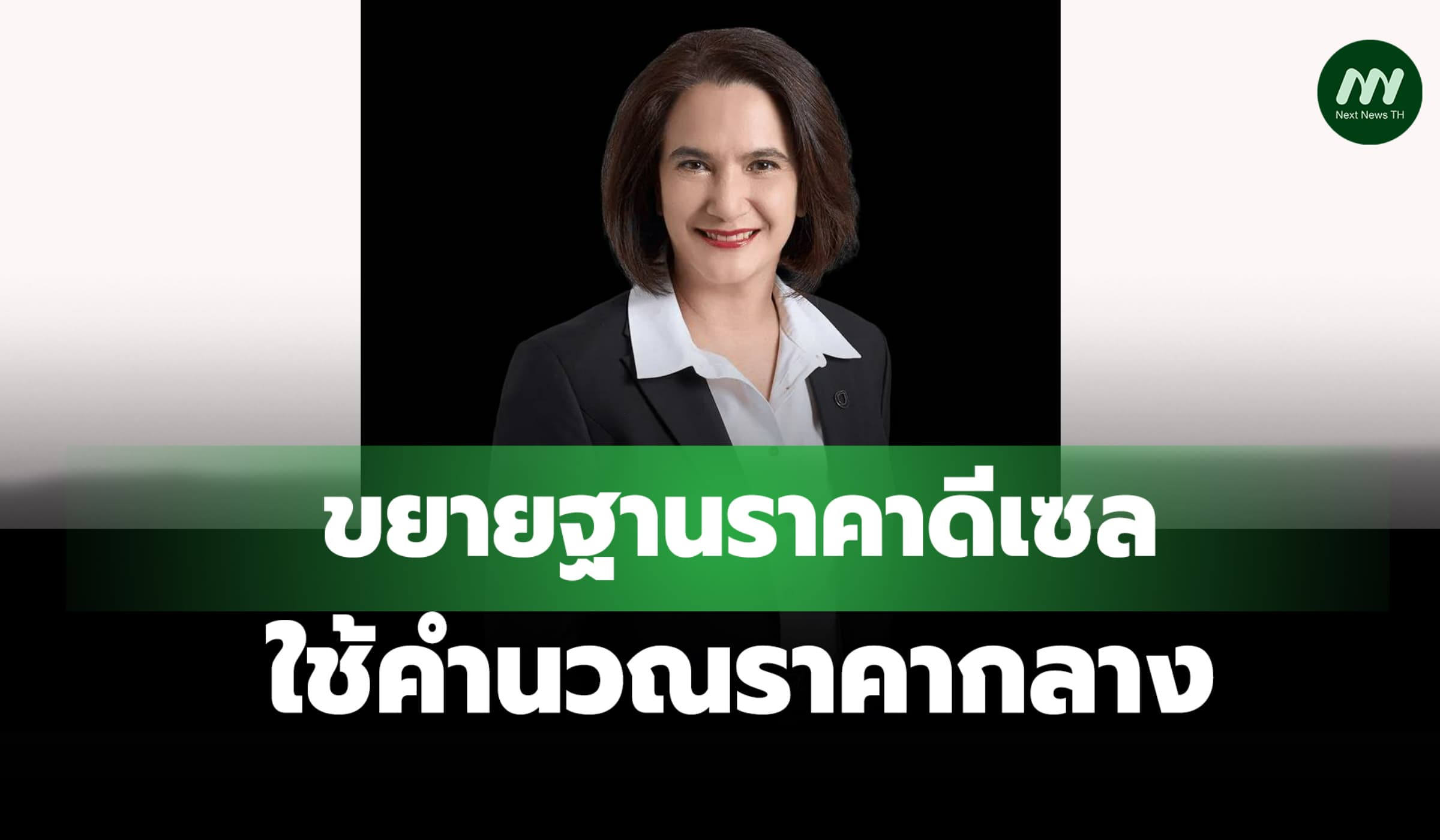 กรมบัญชีกลางขยายฐานราคาดีเซลใช้คำนวณราคากลางงานก่อสร้าง