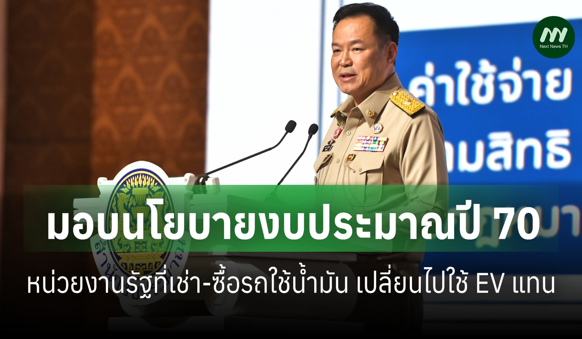 นายกฯเน้นนโยบาย5ด้านใช้งบฯปี70 ฝ่าวิกฤต