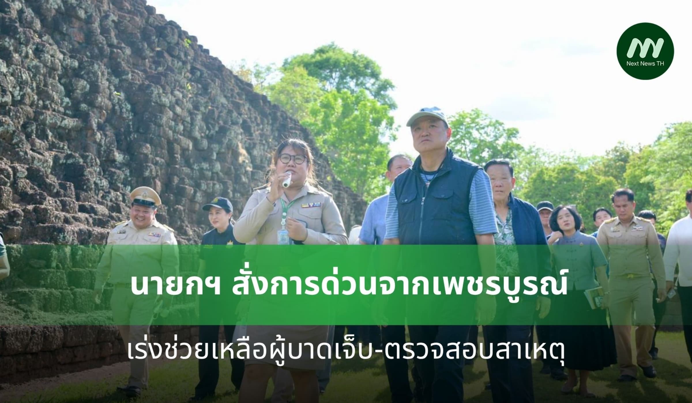 นายกฯ สั่งด่วน! เร่งช่วยผู้บาดเจ็บ-หาสาเหตุ อบุัติเหตุรถไฟชนรถเมล์