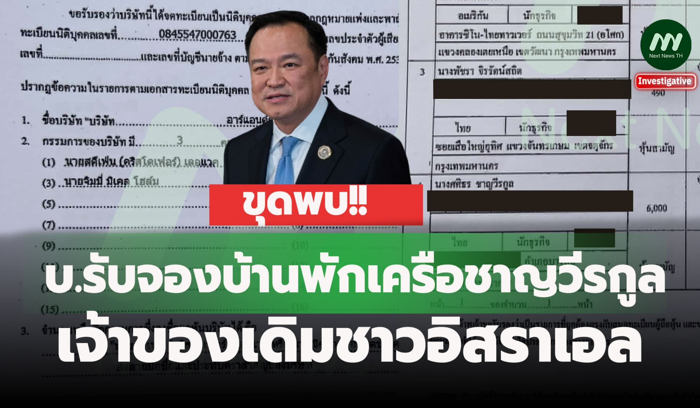บ.รับจองบ้านพักเครือชาญวีรกูล บนเกาะสมุย เจ้าของเดิมชาวอิสราเอล