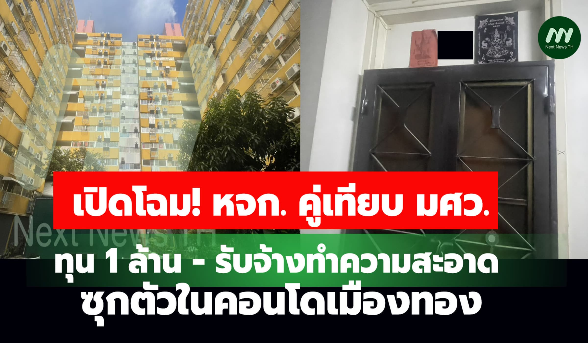 เปิดโฉม!หจก.รับจ้างทำความสะอาด 'คู่เทียบ' มศว.แข่งจัดสอบท้องถิ่น143 ล.