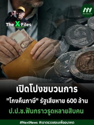 The X Files