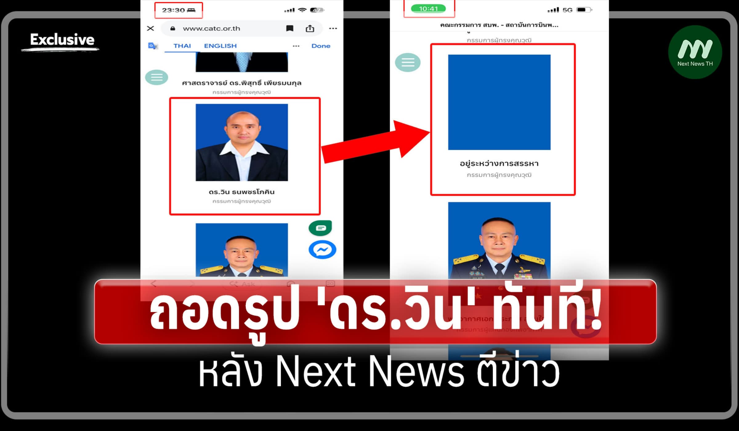 ถอดรูป 'ดร.วิน' ทันที! หลังNextNewsตีข่าวผู้กล่าวหาคดีโกงสอบท้องถิ่น