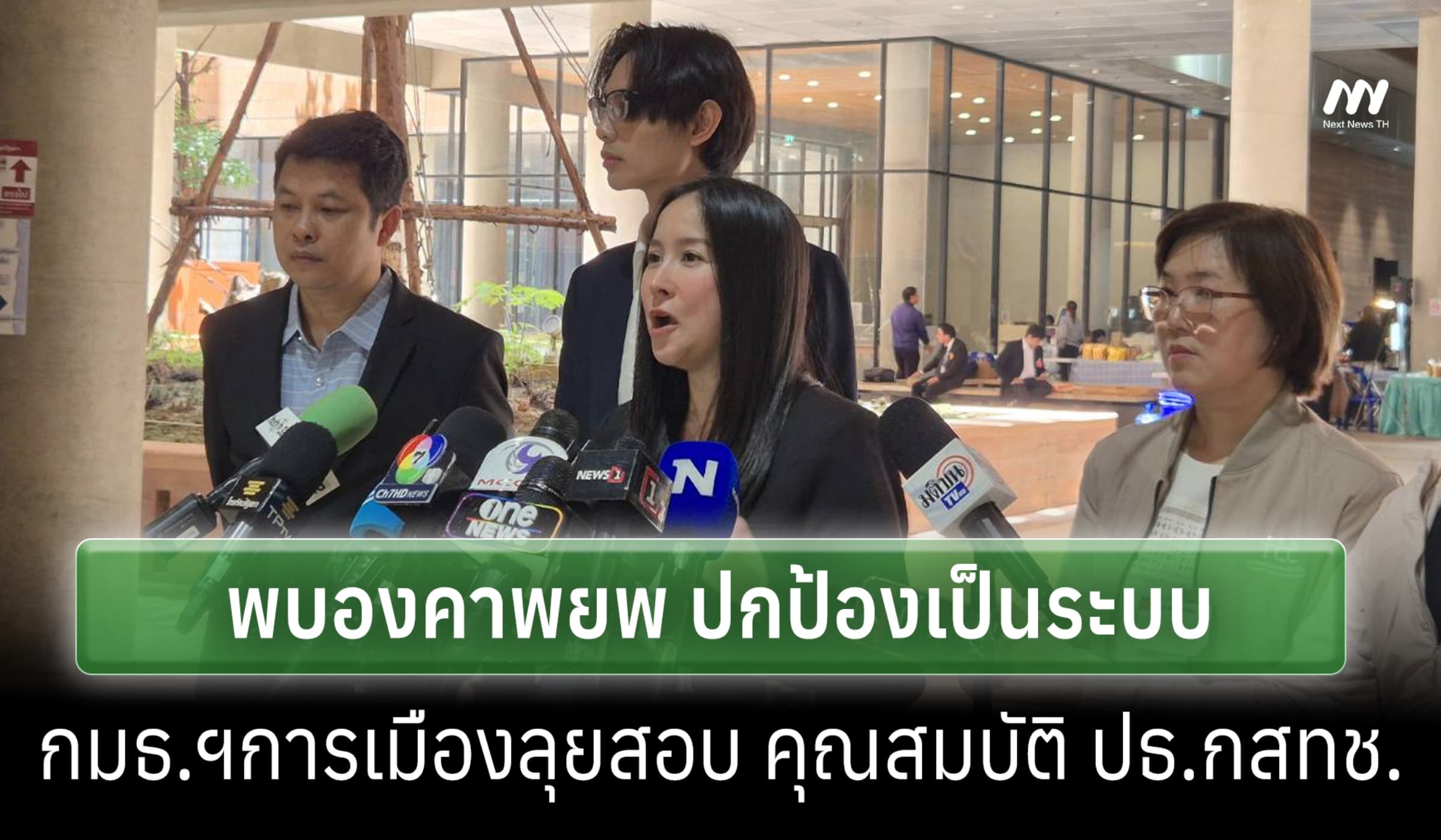 กมธ.ฯการเมืองลุยสอบ 'หมอสรณ' ปธ.กสทช. ชี้พบองคาพยพ ปกป้องเป็นระบบ