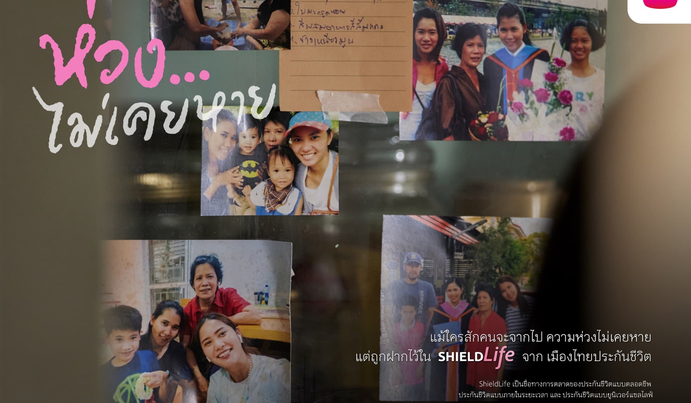 เมืองไทยประกันชีวิต เปิดตัว “ห่วง...ไม่เคยหาย” ชู ShieldLife เคียงข้าง