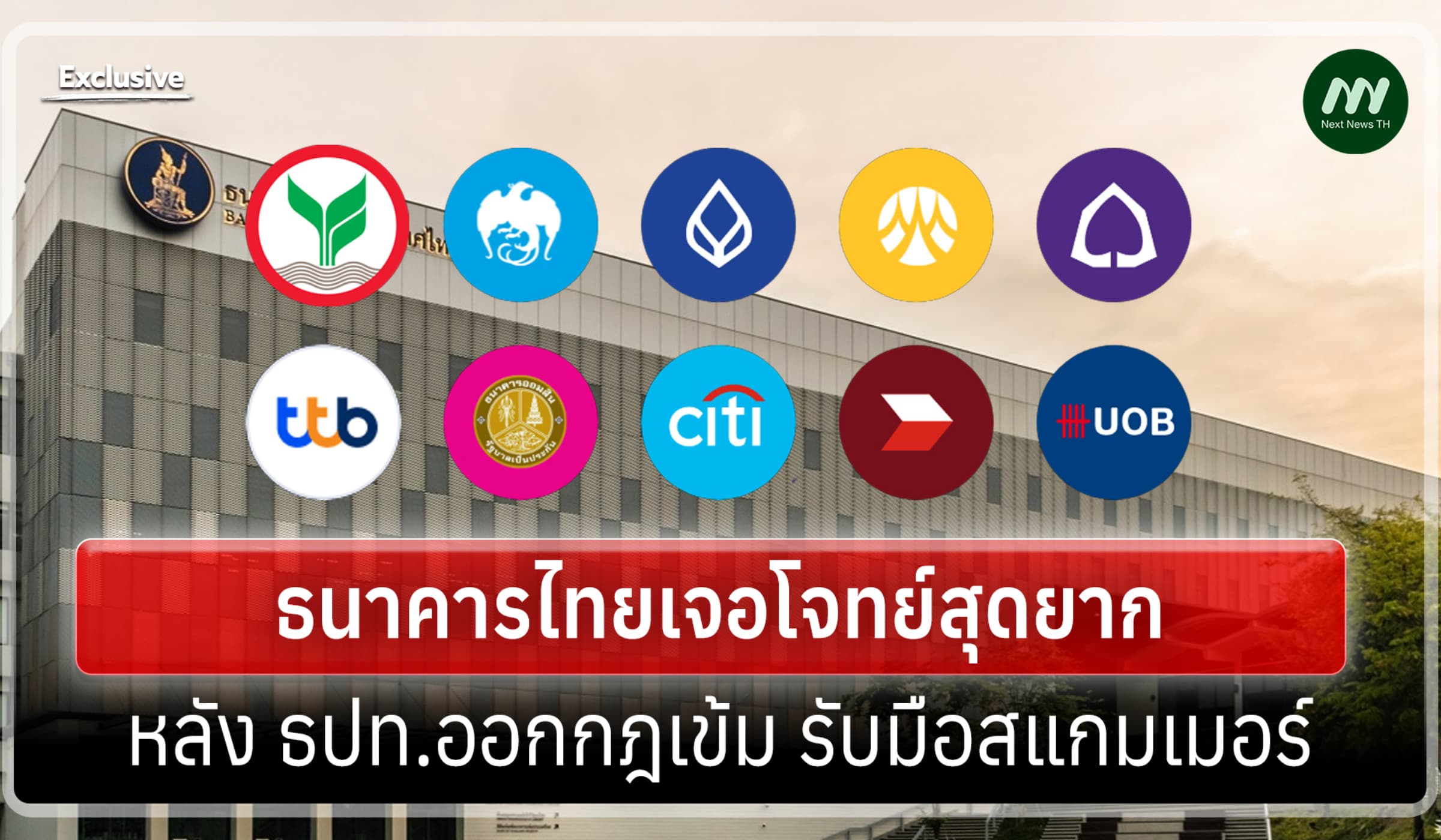 สื่อสิงคโปร์: แบงก์ไทยกับความท้าทาย หลัง ธปท.ออกกฎเข้มรับมือสแกมเมอร์