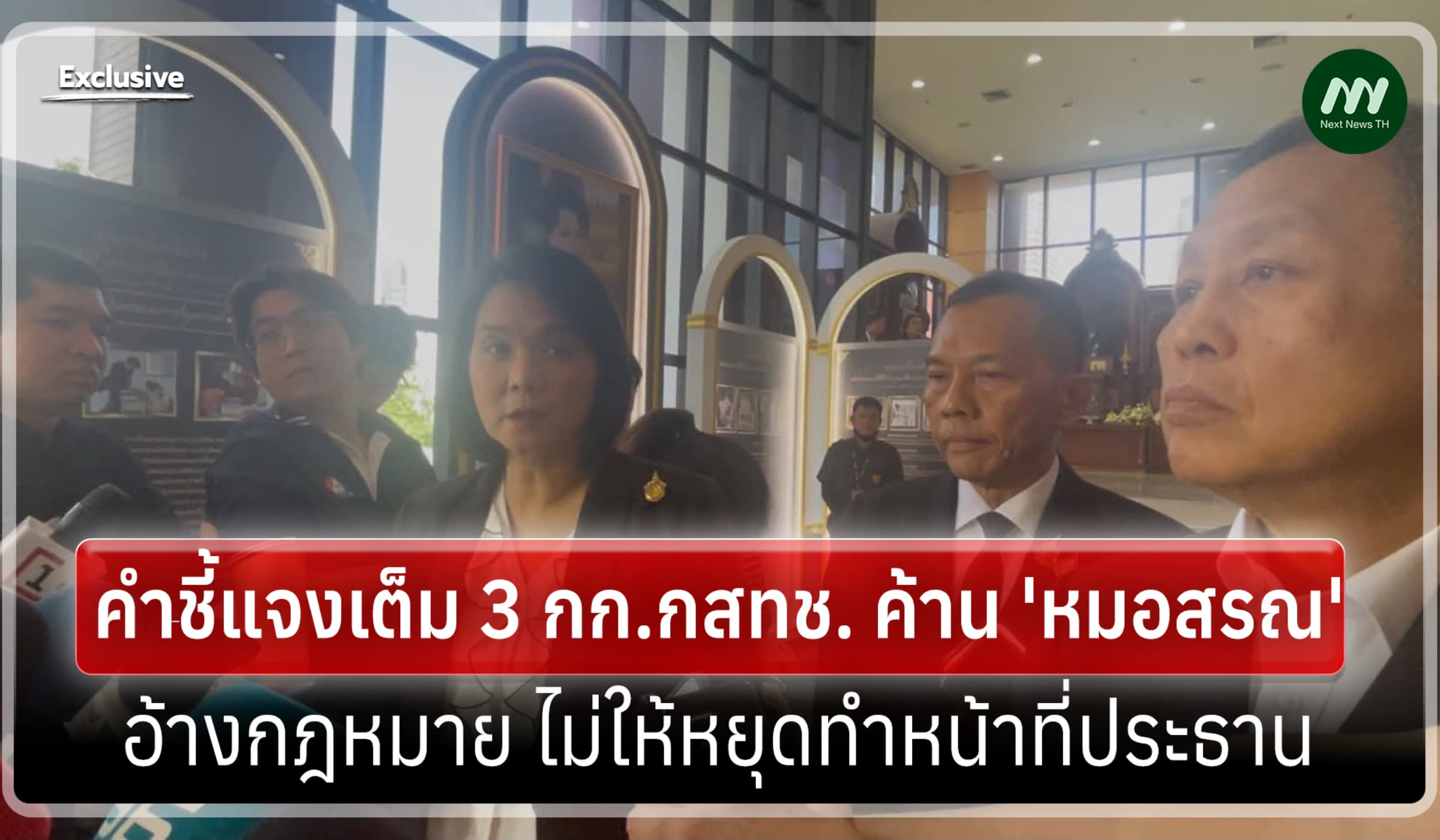 เผยคำชี้แจงเต็ม 3 กก.กสทช. ค้าน 'หมอสรณ' อ้าง กม.ไม่ให้หยุดเป็นประธาน