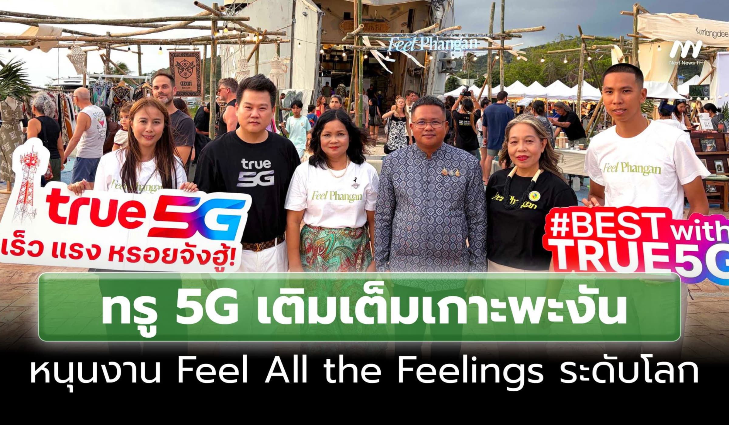 ทรู 5G หนุนงาน Feel All the Feelings เติมเต็มทุกโมเมนต์เกาะพะงัน