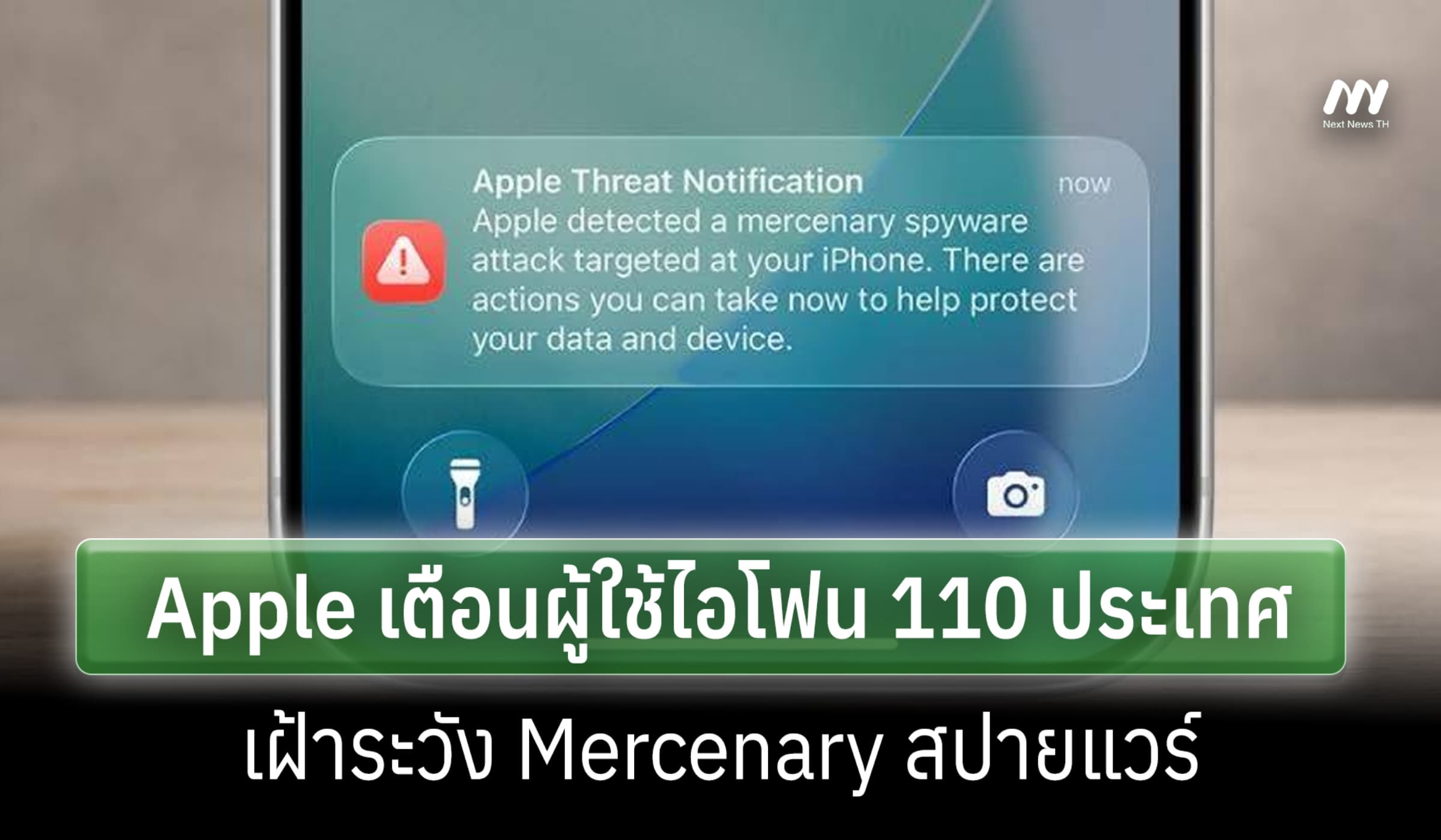 Apple เตือนภัยสปายแวร์ Mercenary ผู้ใช้ iPhone 110 ประเทศเฝ้าระวัง