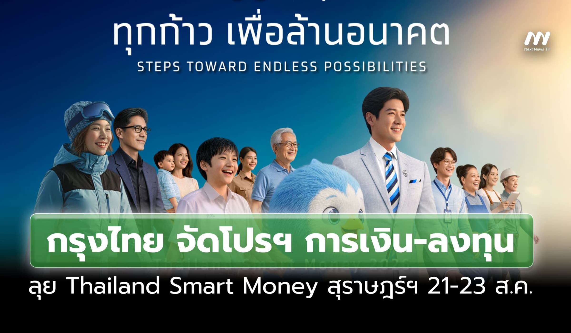 กรุงไทย ขนโปรฯ การเงิน-ลงทุน ลุยงาน Thailand Smart Money สุราษฎร์ฯ