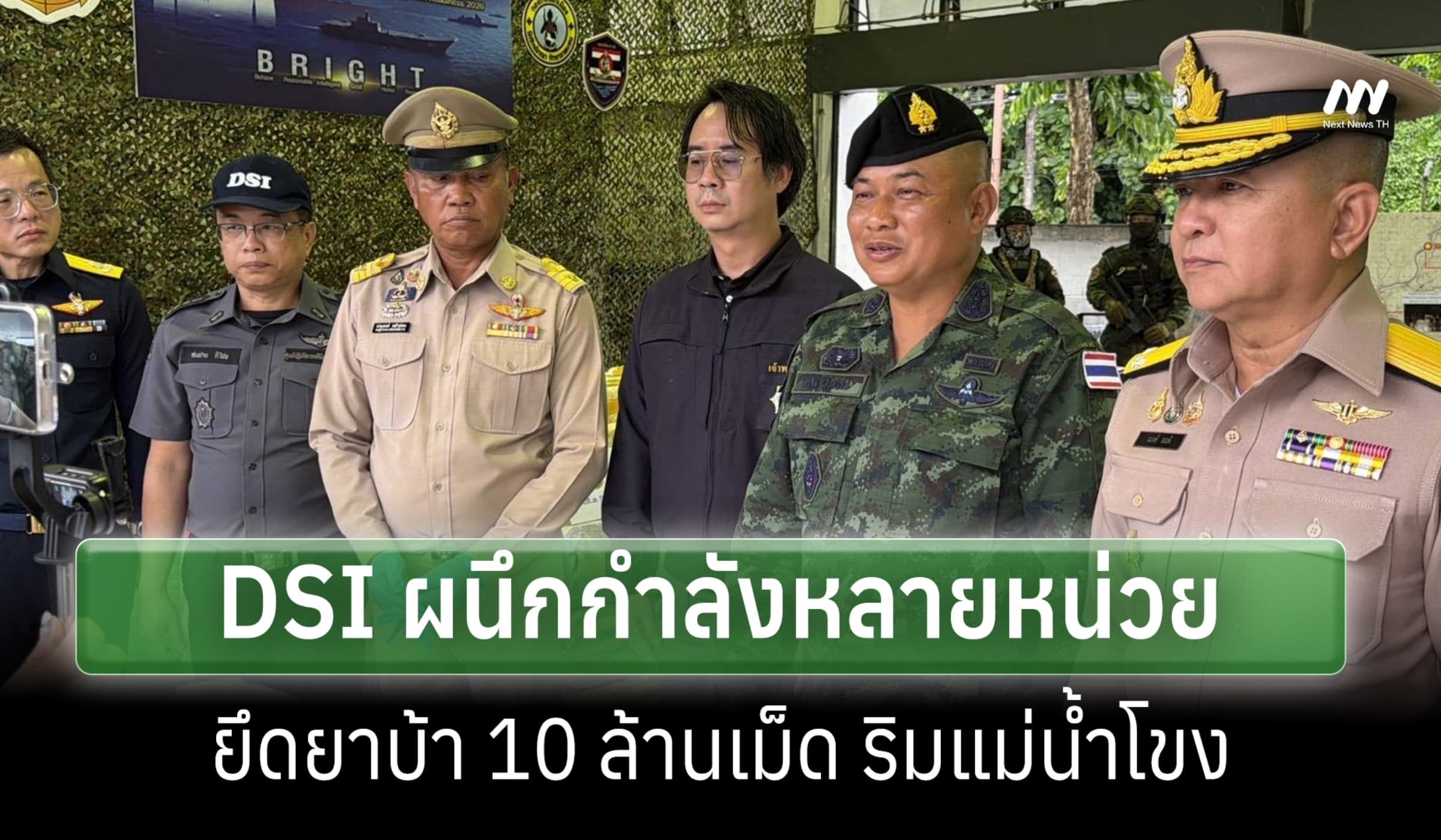 DSI ผนึกกำลังทหาร-ตำรวจน้ำ ยึดยาบ้า 10 ล้านเม็ด ริมแม่น้ำโขงเชียงราย