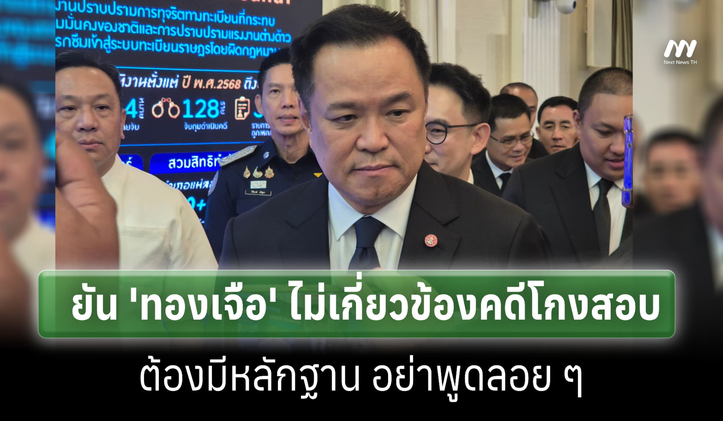 "อย่าพูดลอย ๆ " นายกฯ ยัน 'ทองเจือ' ไม่เกี่ยวข้องคดีโกงสอบ