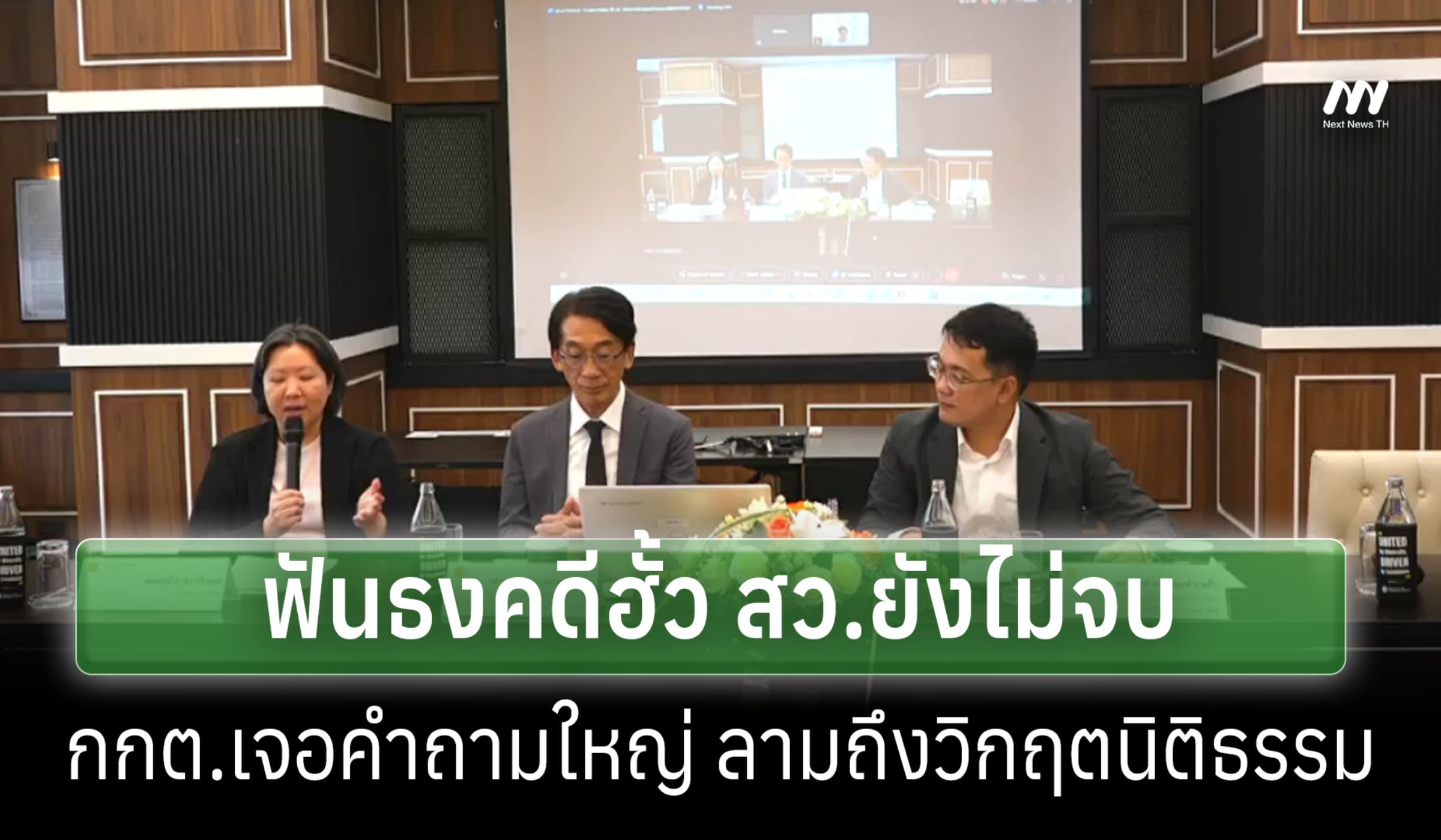 เสวนานิติ มธ.:ฟันธง 'ฮั้ว สว' ไม่จบ กกต.เผชิญคำถามใหญ่ 'วิกฤตนิติธรรม'