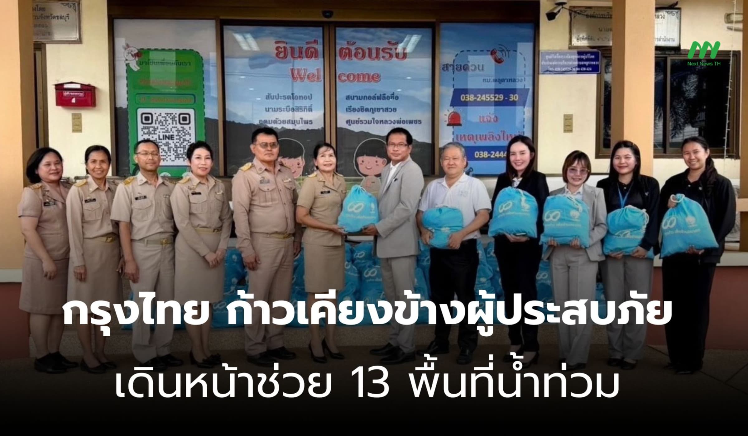 กรุงไทย ลุยช่วย 13 พื้นที่น้ำท่วมทั่วไทย ก้าวเคียงข้างผู้ประสบภัย