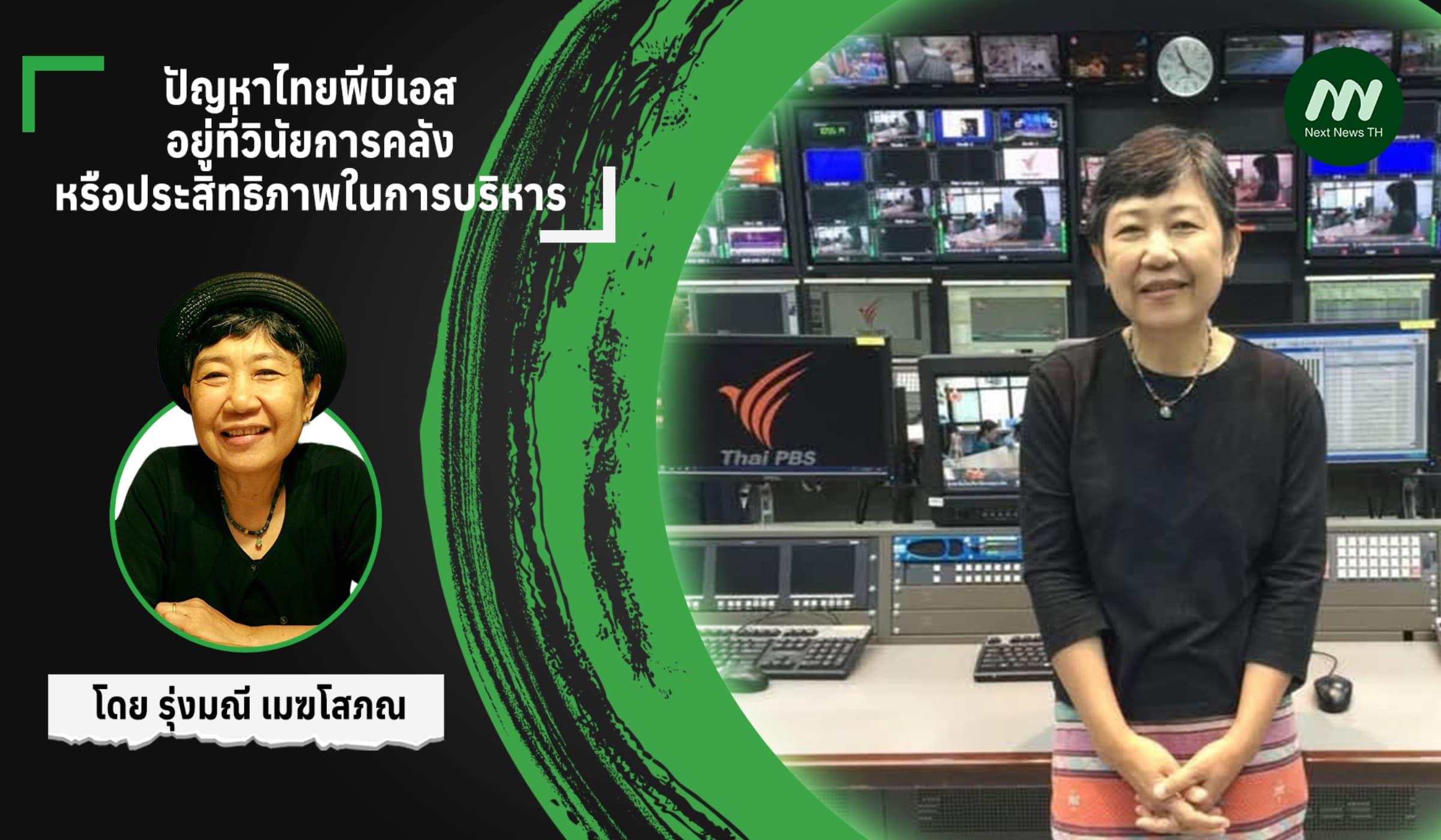 ปัญหาไทยพีบีเอสอยู่ที่วินัยการคลังหรือประสิทธิภาพในการบริหาร