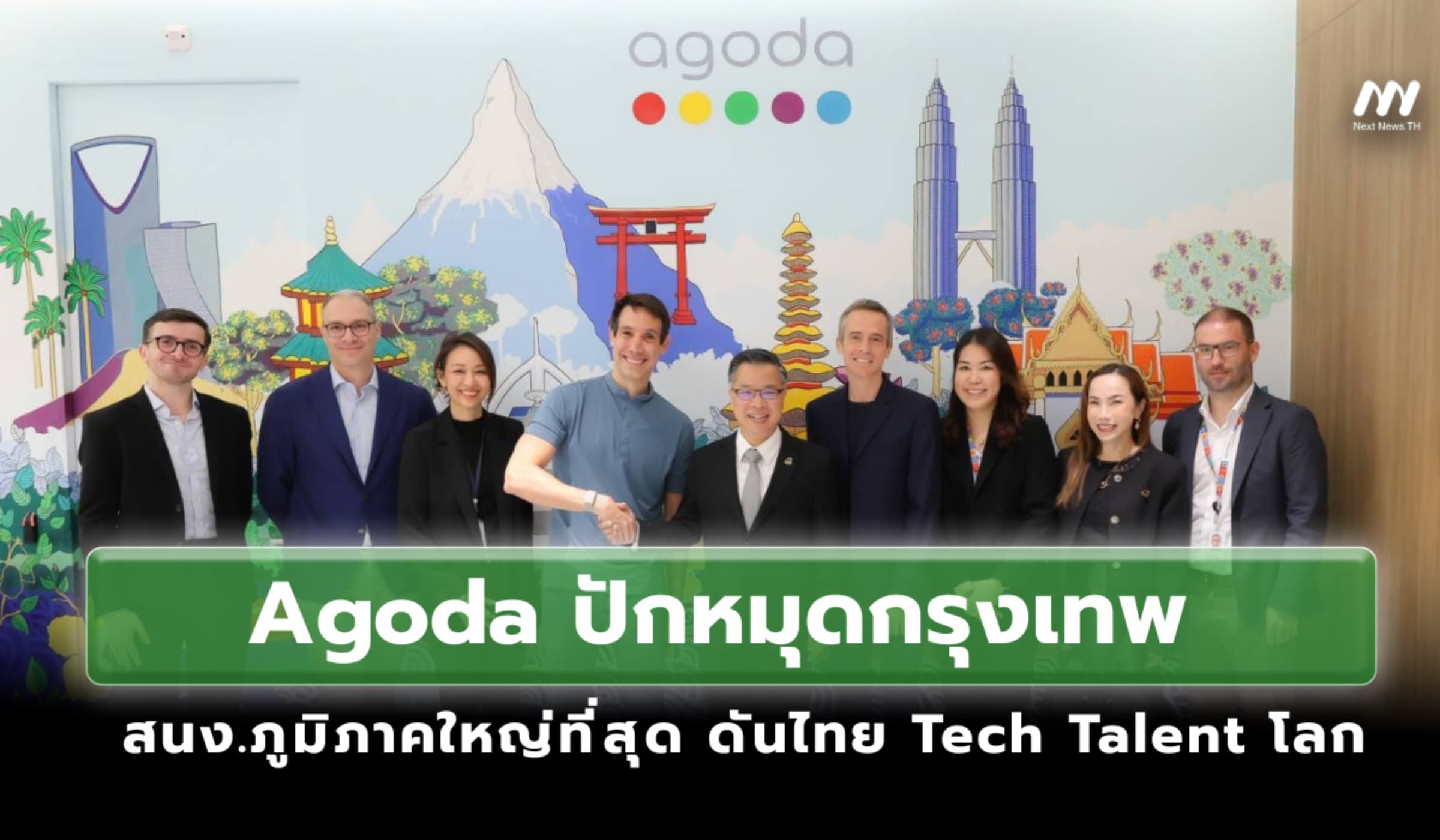 'Agoda' ปักหมุดกรุงเทพ สนง.ภูมิภาคใหญ่ที่สุด ดันไทย Tech Talent โลก