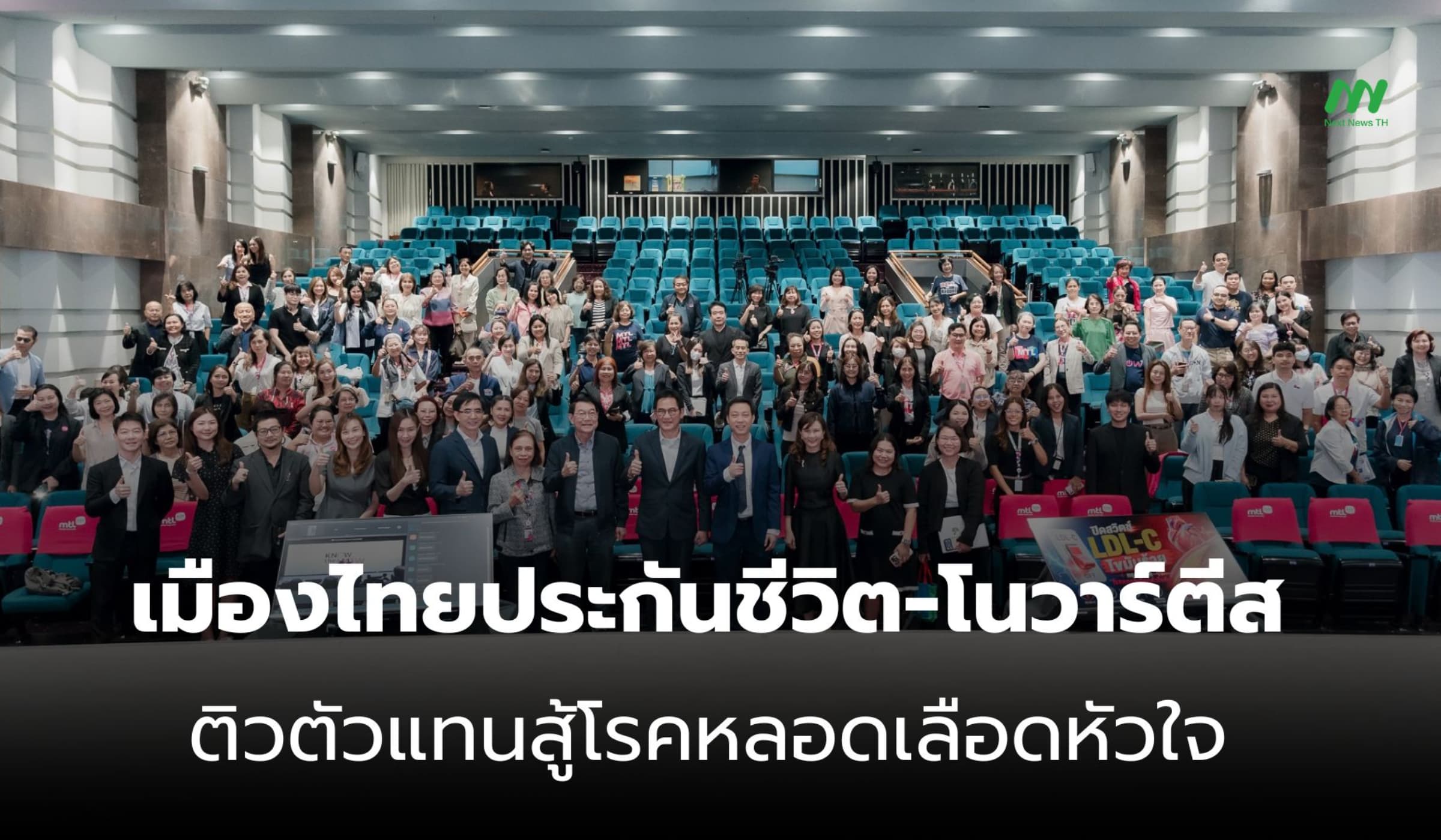 เมืองไทยประกันชีวิต-โนวาร์ตีส ติวตัวแทนสู้โรคหลอดเลือดหัวใจ